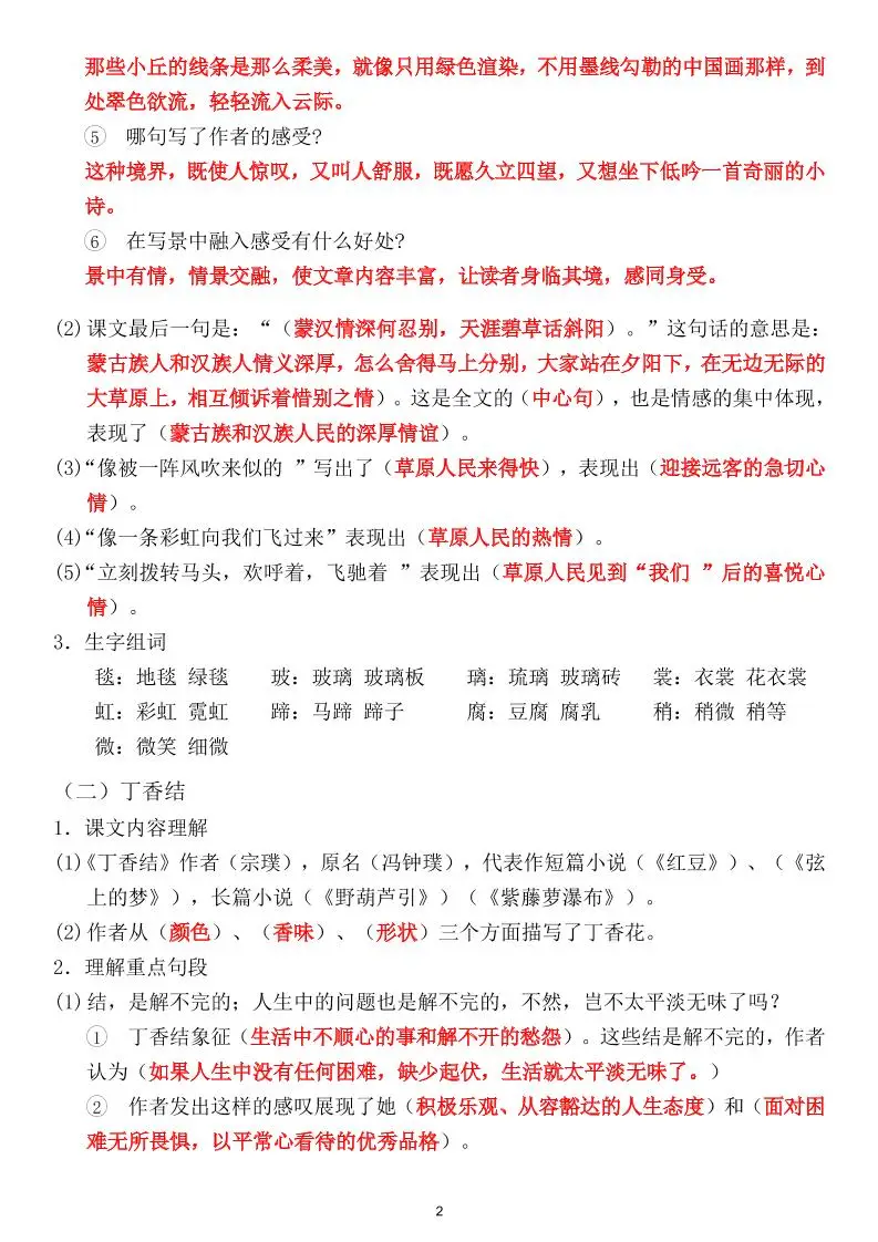 六上1-8单元重点梳理（课文重点+语文园地）-山云部落官网 | 资源交流社区-sy.team