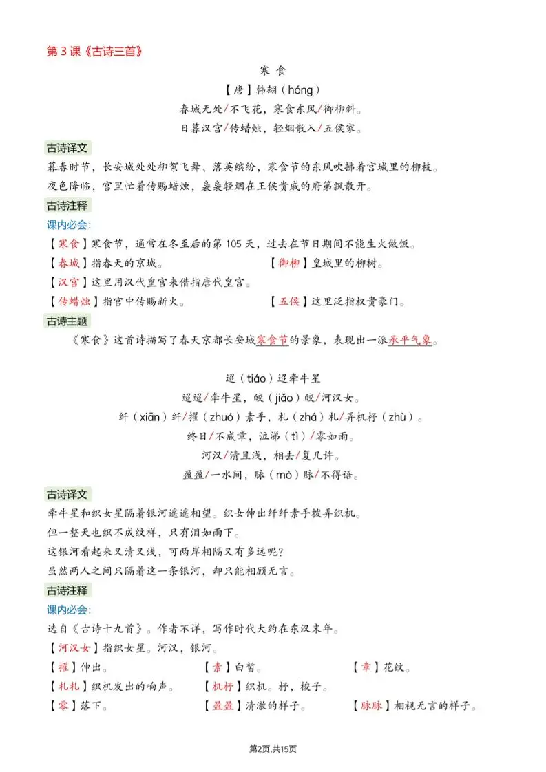 26春六下语文课文必背内容汇总15页-山云部落官网 | 资源交流社区-sy.team