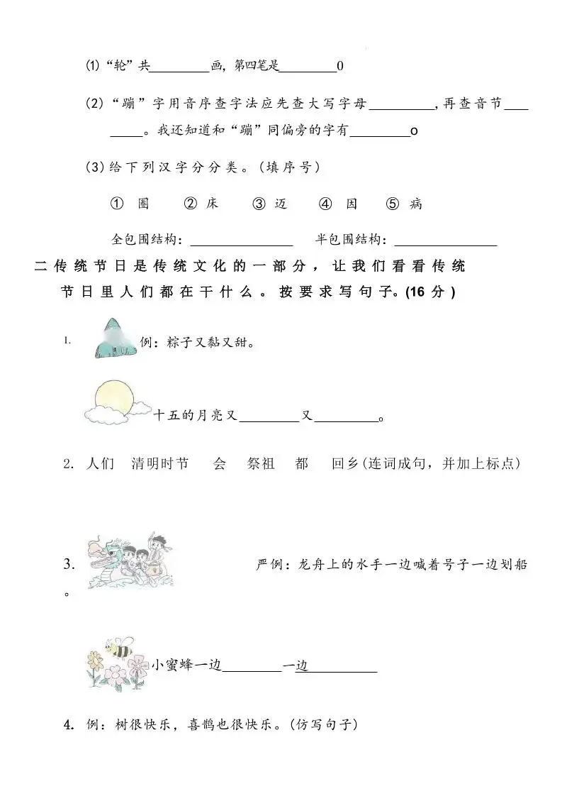 2025学年小学一年级语文下册期末综合测试卷-山云部落官网 | 资源交流社区-sy.team
