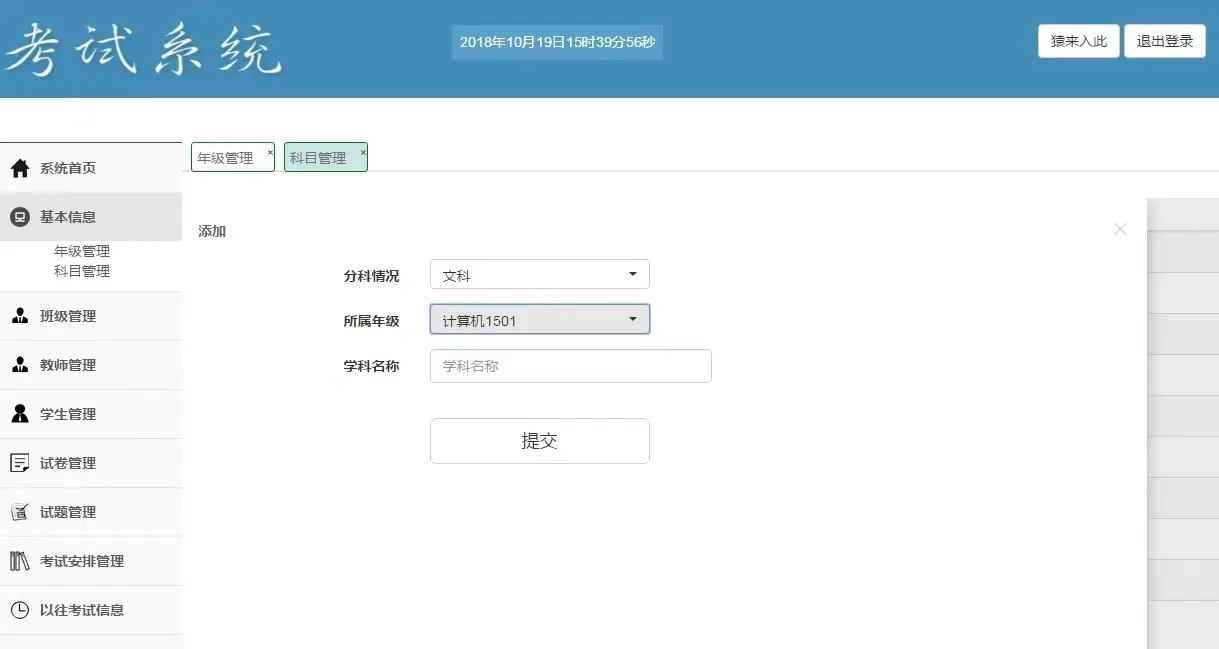 图片[6]-基于ssm的在线考试系统-山云部落官网 | 资源交流社区-sy.team