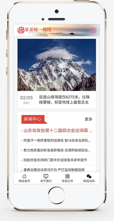 红色信息公开机关单位pbootcms网站模板(自适应)-山云部落官网 | 资源交流社区-sy.team