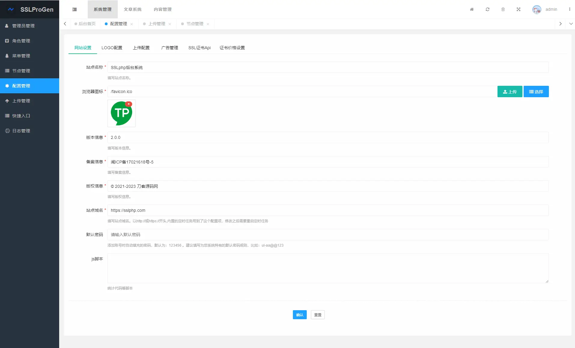 2023年全新SSL证书在线申请系统源码发布，支持API接口-山云部落官网 | 资源交流社区-sy.team