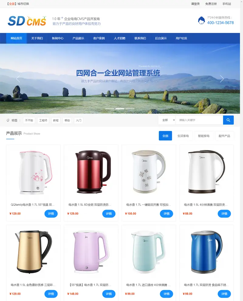 SDCMS四网合一企业网站管理系统源码免费下载 SDCMS四网合一企业网站管理系统源码免费下载