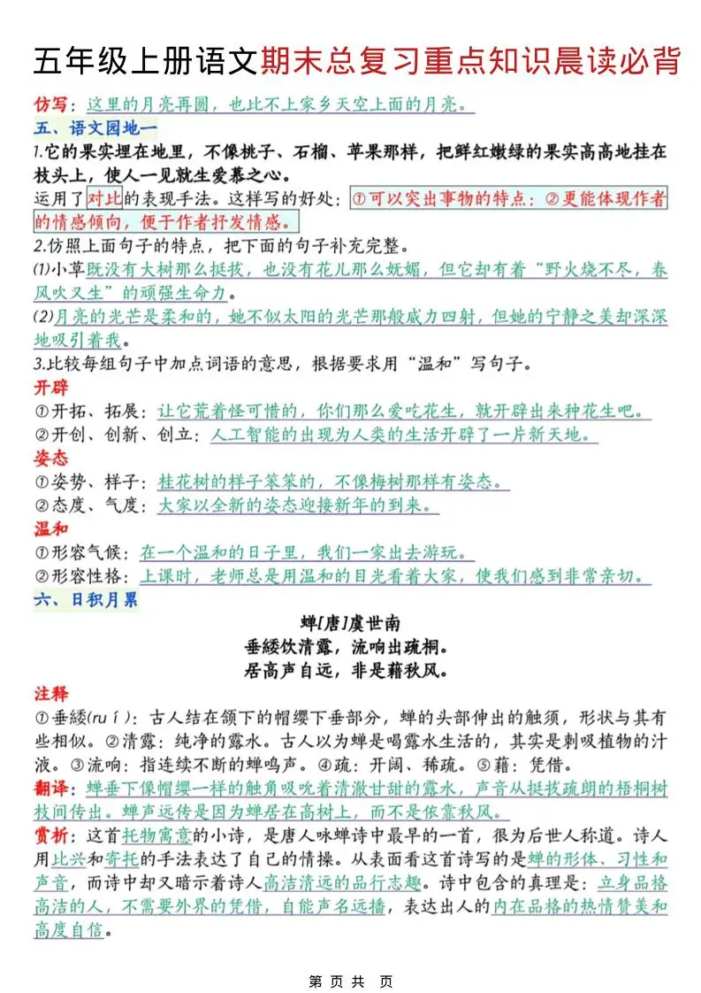 五年级上语文期末总复习重点知识晨读必背-山云部落官网 | 资源交流社区-sy.team