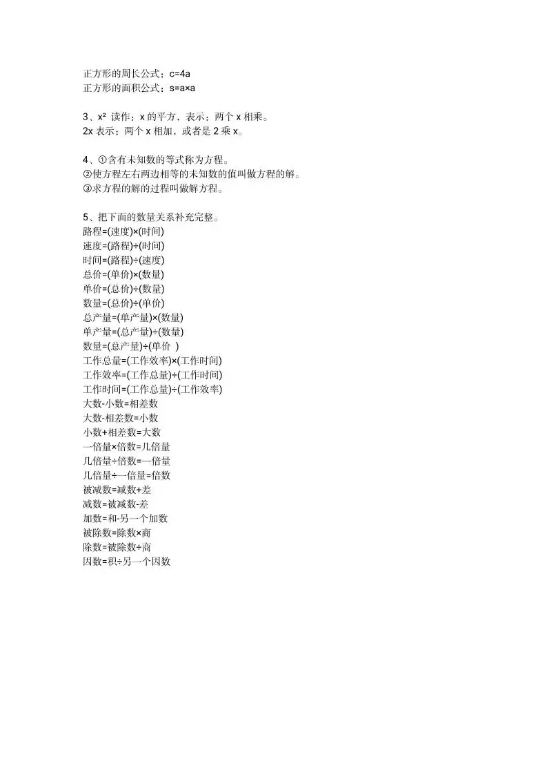 小学1—6年级重点公式＋配套习题-山云部落官网 | 资源交流社区-sy.team