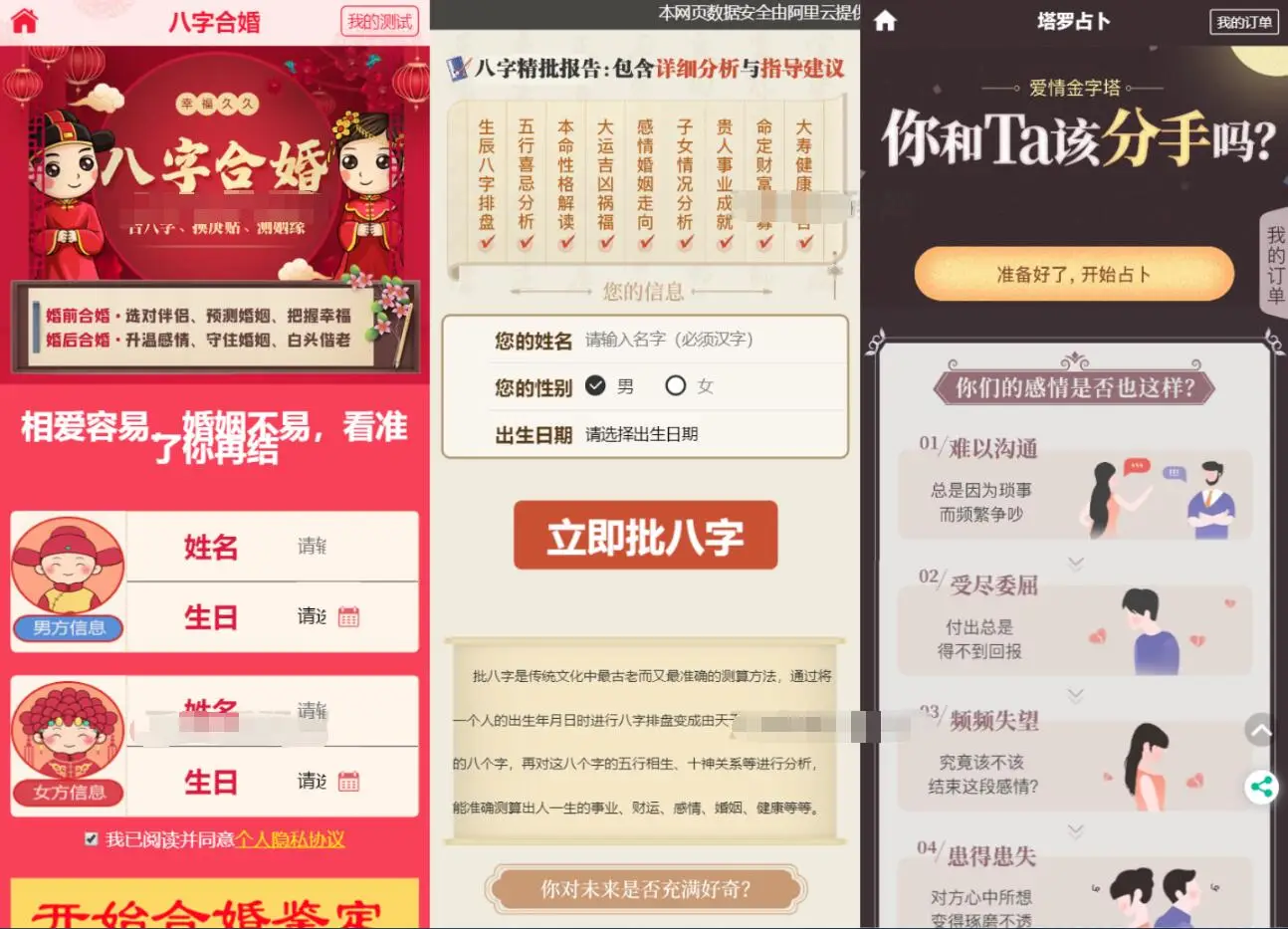 2023新版UI风水起名占卜测算类网站源码-山云部落官网 | 资源交流社区-sy.team