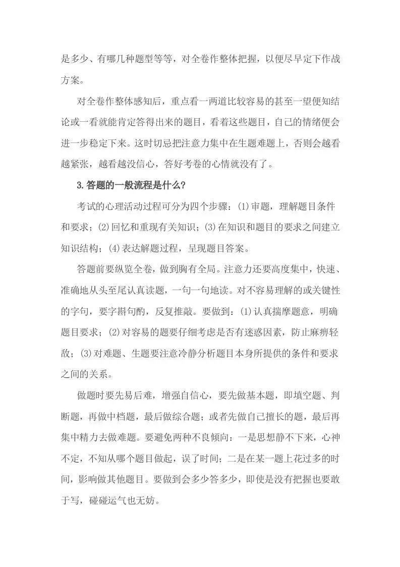 小考前务必让学生知道的14个细节！-山云部落官网 | 资源交流社区-sy.team