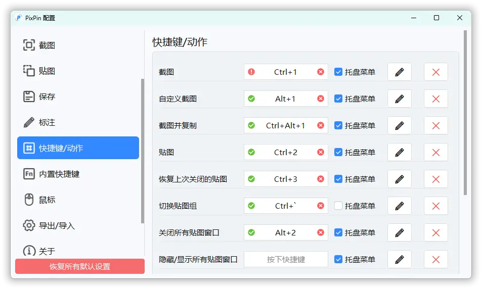 截图工具PixPin v2.4.9.0绿色版-山云部落官网 | 资源交流社区-sy.team