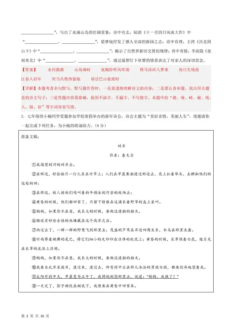 七年级上语文期末复习模拟测试卷02-山云部落官网 | 资源交流社区-sy.team