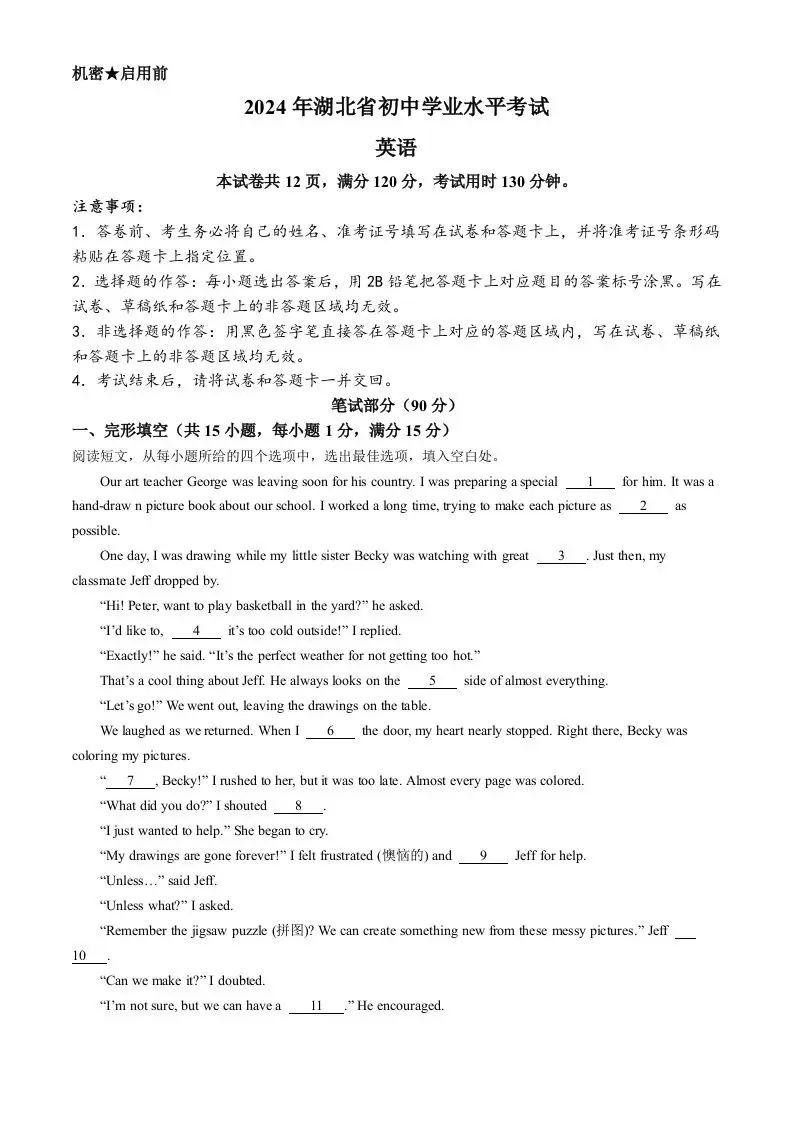 2024年湖北省中考英语真题-山云部落官网 | 资源交流社区-sy.team