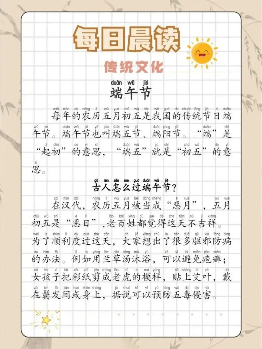 晨读09-传统文化篇【11页】