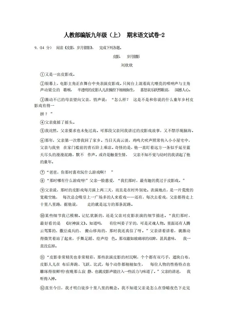 九年级（上）语文期末试卷4-2卷人教部编版-山云部落官网 | 资源交流社区-sy.team