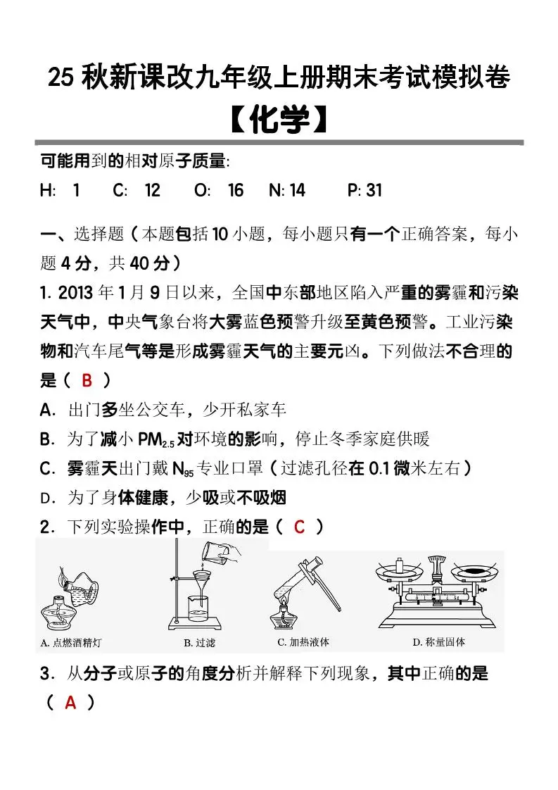 【2025秋新版】九上【化学】期末考试模拟卷