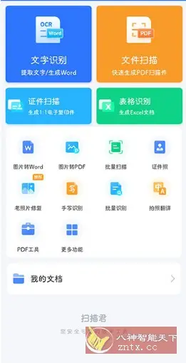 扫描君（扫描王全能宝）v6.8.62高级版-山云部落官网 | 资源交流社区-sy.team