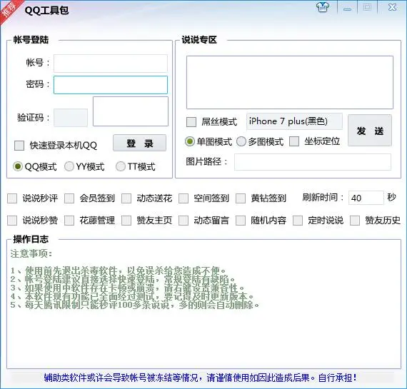 QQ工具箱源码 部分功能已失效-山云部落官网 | 资源交流社区-sy.team