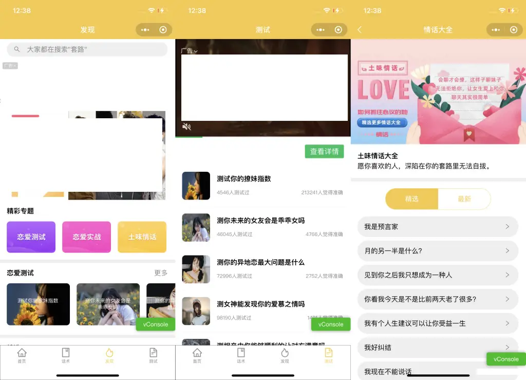 恋爱话术土味情话小程序模板 支持流量主-山云部落官网 | 资源交流社区-sy.team
