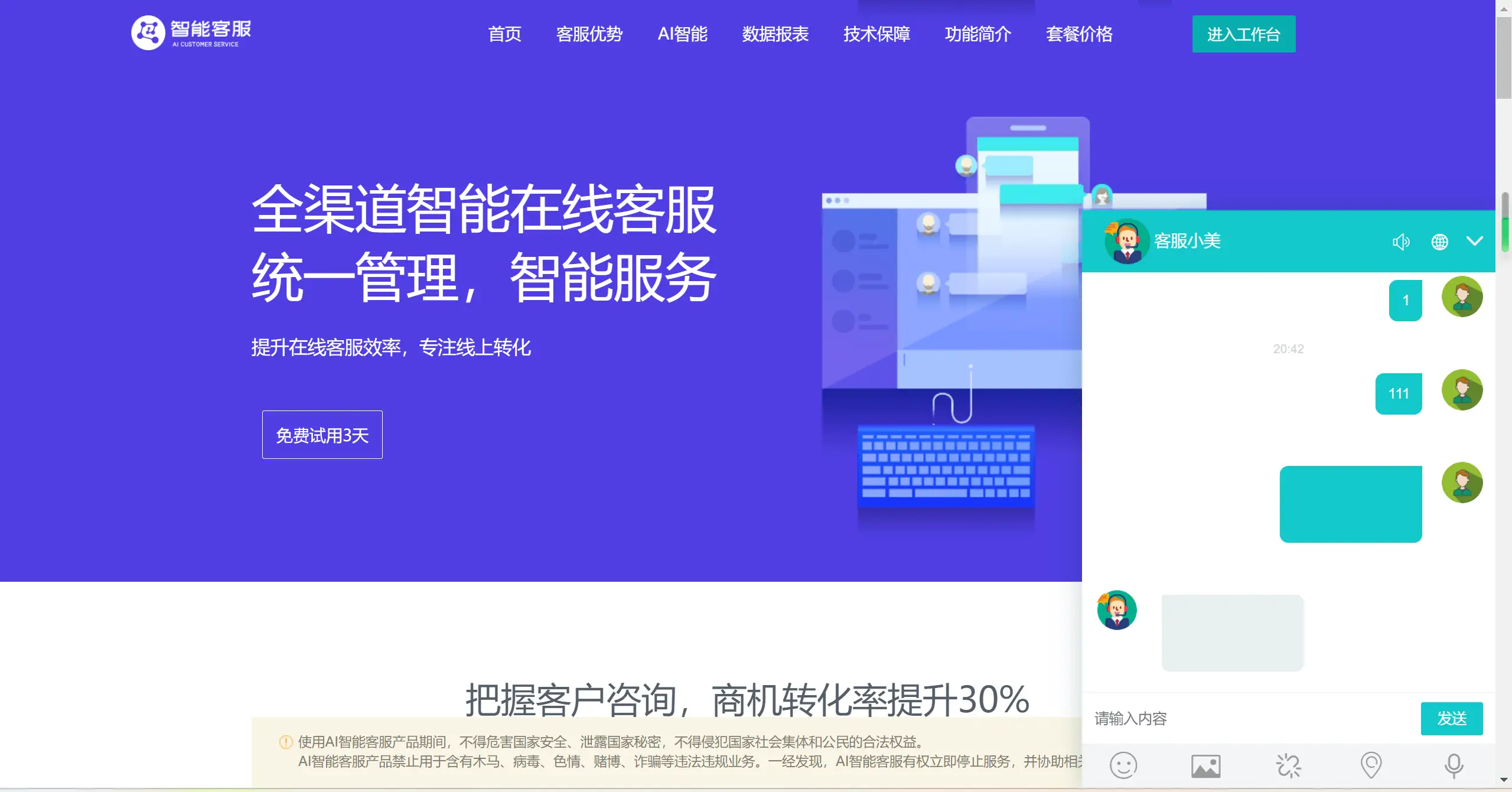 图片[1]-AI智能客服系统源码：即时通讯，在线翻译，多语言多商户-山云部落官网 | 资源交流社区-sy.team