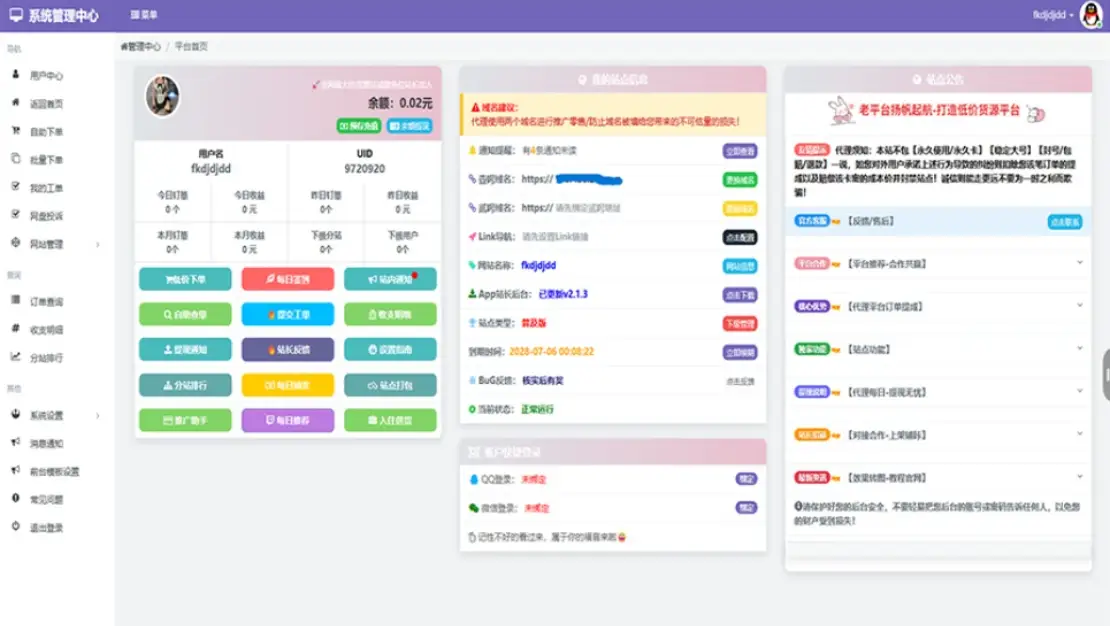 蓝天云商城分站 蓝天商城自助下单用户后台美化模板-山云部落官网 | 资源交流社区-sy.team