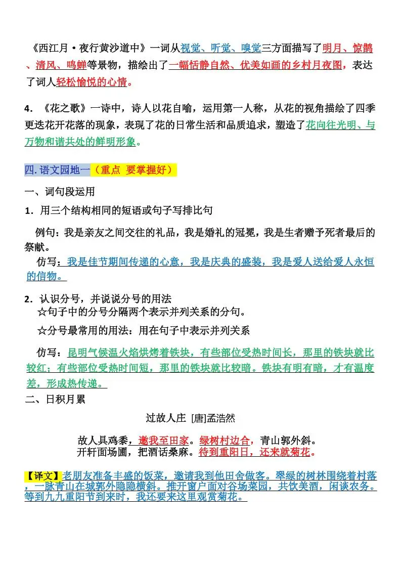 六上语文复习重点晨读单(16页)-山云部落官网 | 资源交流社区-sy.team