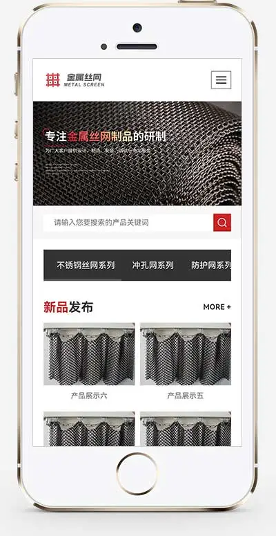 黑色金属丝网筛网pbootcms网站模板-山云部落官网 | 资源交流社区-sy.team