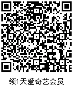 网易严选领取1天爱奇艺会员-山云部落官网 | 资源交流社区-sy.team