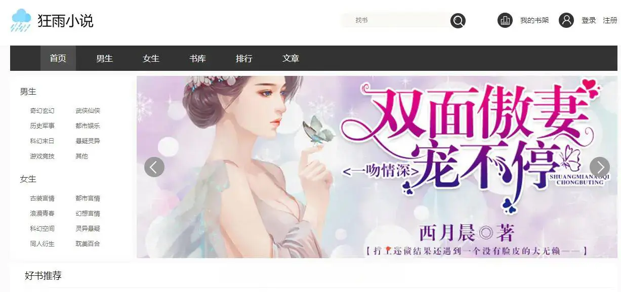 图片[1]-狂雨小说网站开源源码 带联盟采集-山云部落官网 | 资源交流社区-sy.team