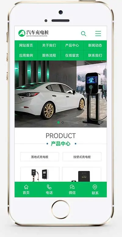 新能源汽车充电桩类pbootcms网站模板-山云部落官网 | 资源交流社区-sy.team