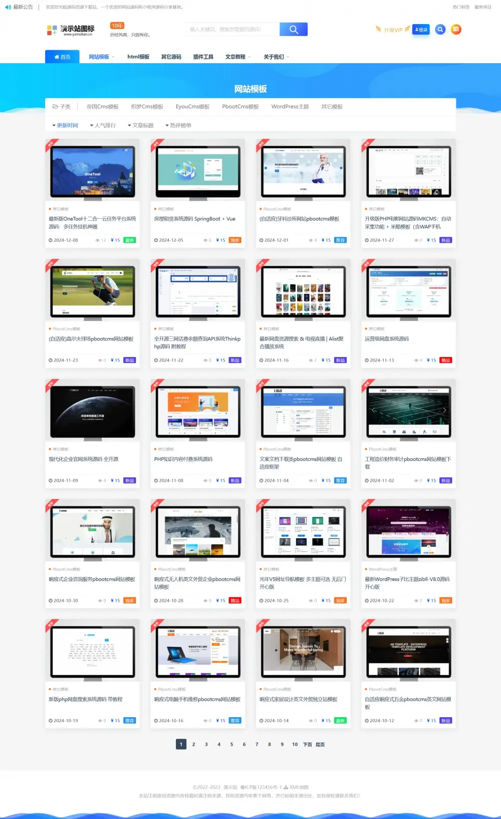 图片[2]-源码资源素材下载类帝国cms网站模板 带数据和采集规则-山云部落官网 | 资源交流社区-sy.team