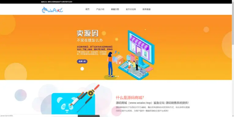 交易网系统介绍HTML源码-山云部落官网 | 资源交流社区-sy.team