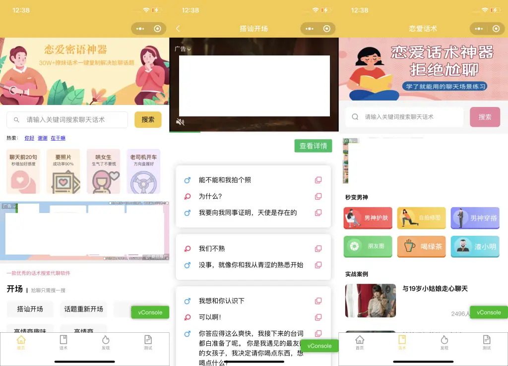 图片[1]-恋爱话术土味情话小程序模板 支持流量主-山云部落官网 | 资源交流社区-sy.team