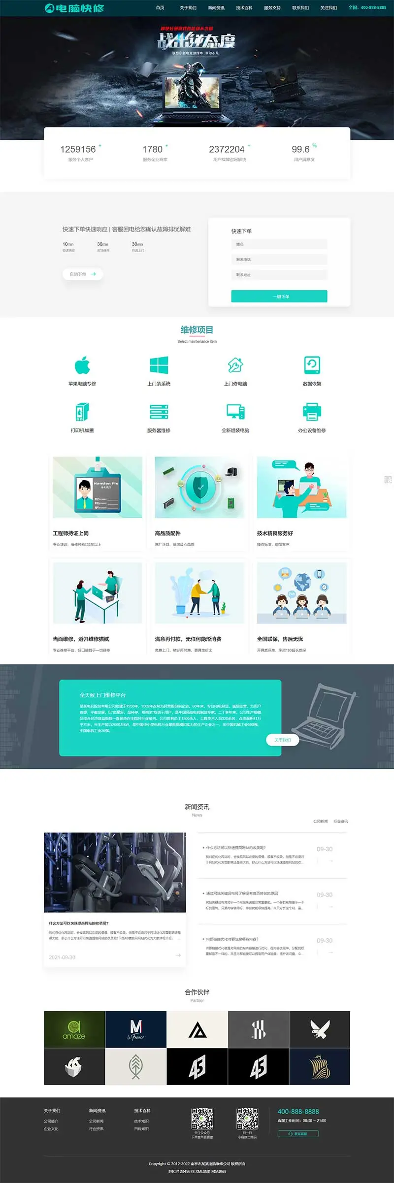 图片[1]-响应式电脑维修公司pbootcms网站模板-山云部落官网 | 资源交流社区-sy.team