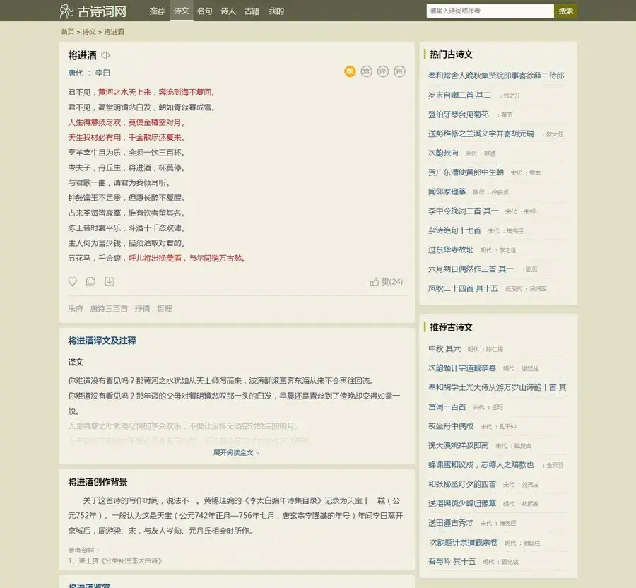 图片[2]-帝国cms古诗词网站源码 自适应-山云部落官网 | 资源交流社区-sy.team