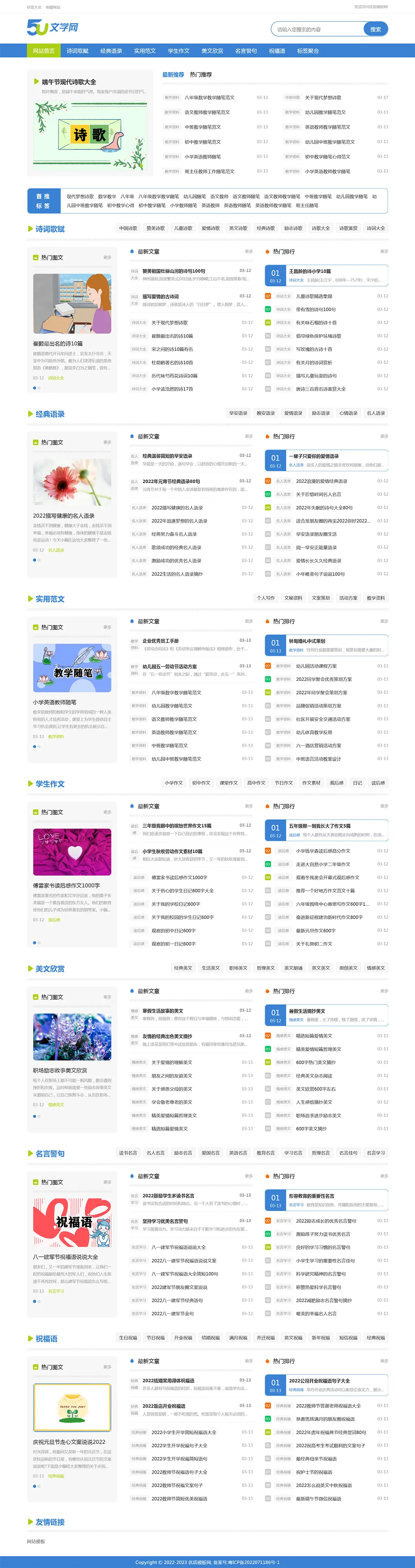 图片[1]-帝国cms文章作文范文类网站模板-山云部落官网 | 资源交流社区-sy.team