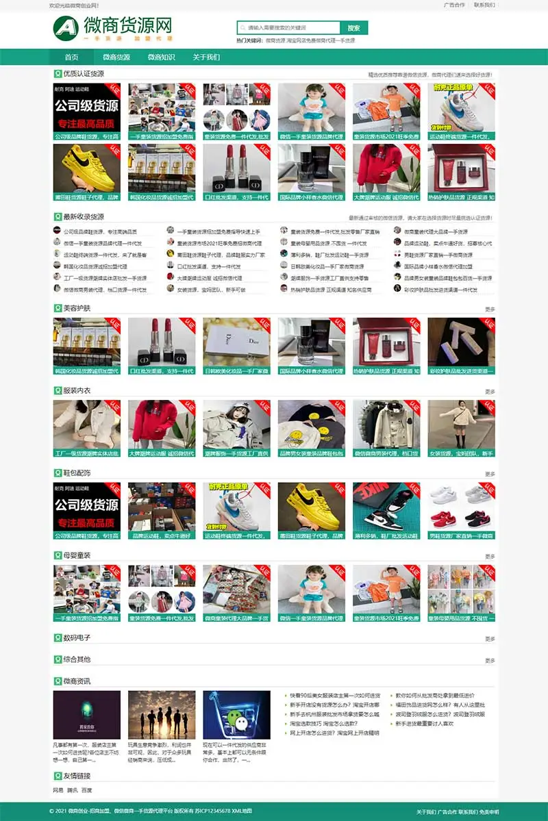 图片[1]-微商货源批发pbootcms网站模板-山云部落官网 | 资源交流社区-sy.team