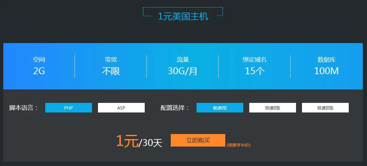 景安1元买30天美国主机免备案-山云部落官网 | 资源交流社区-sy.team