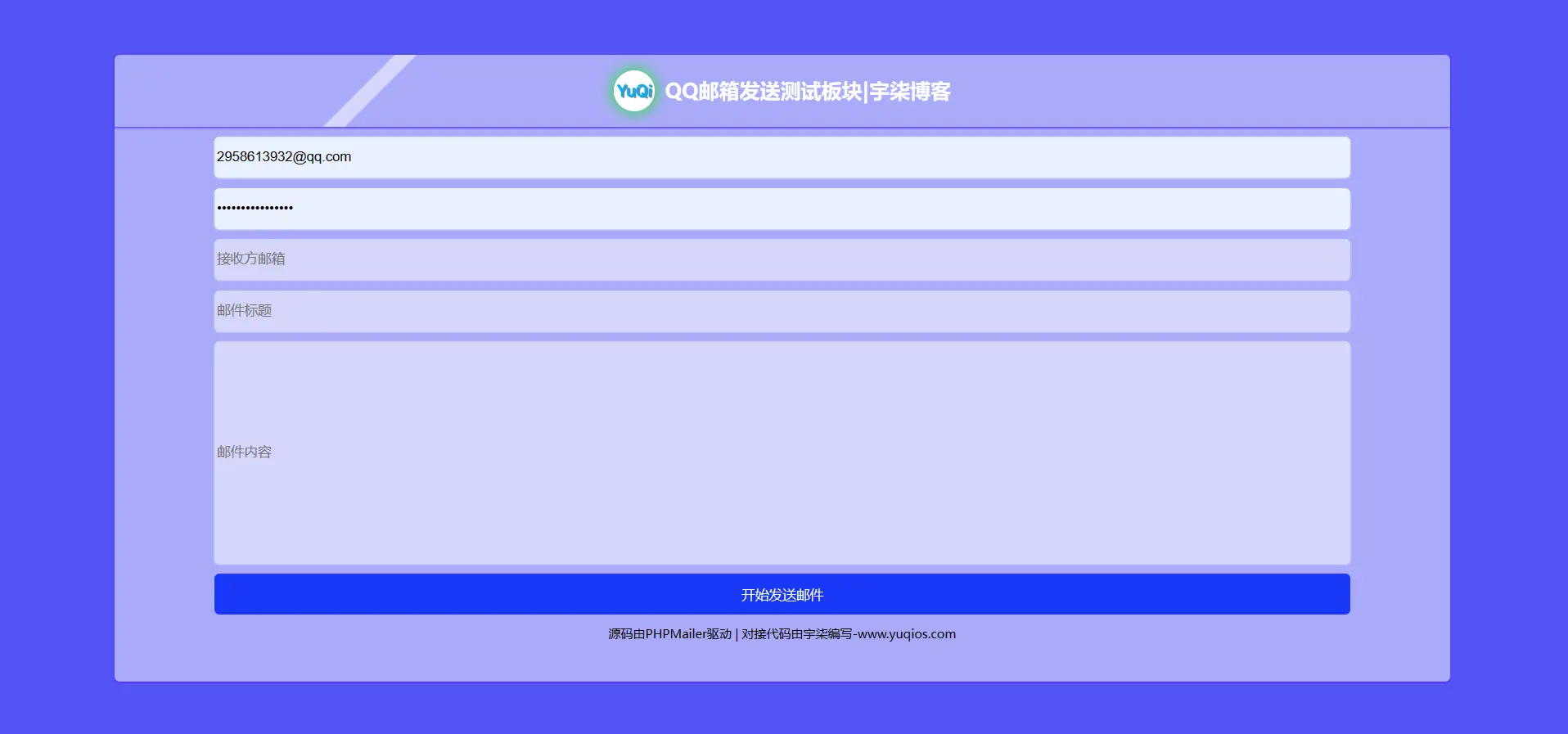 QQ邮箱发送验证码API+HTML源码-趣奇资源网-第6张图片