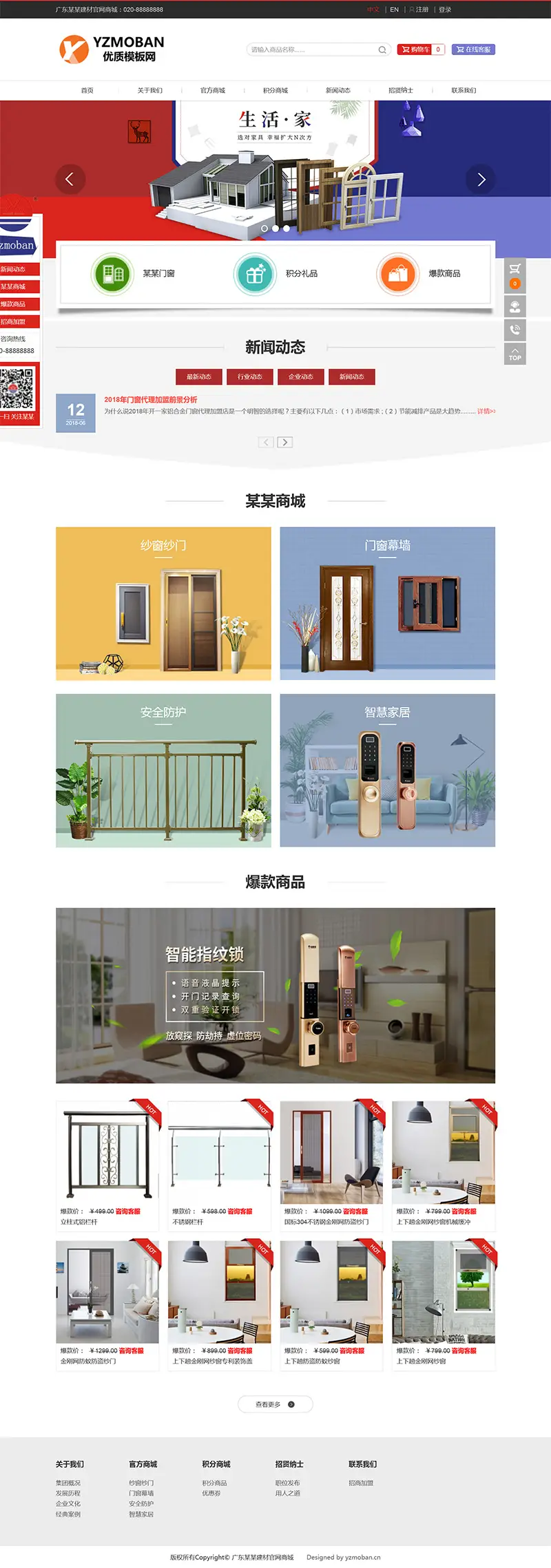 图片[2]-大气建材门窗类官方商城网站模板-山云部落官网 | 资源交流社区-sy.team