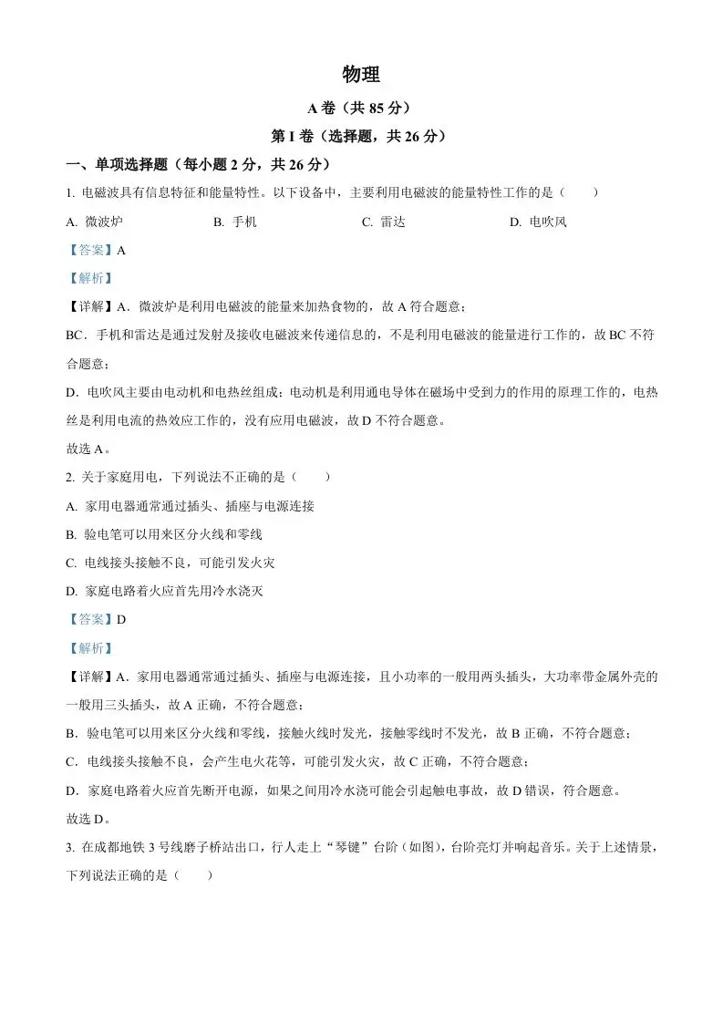 2024年四川省成都市中考物理试题（含答案）-山云部落官网 | 资源交流社区-sy.team