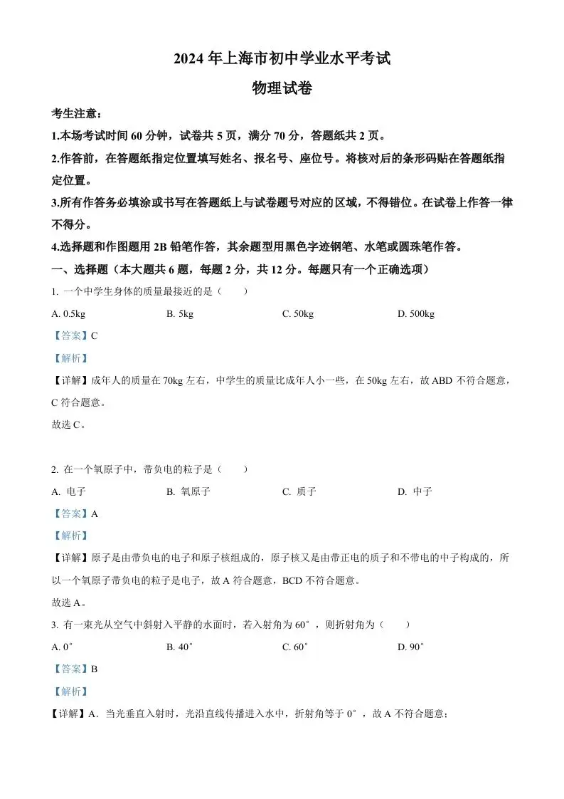 2024年上海市中考物理试题（含答案）-山云部落官网 | 资源交流社区-sy.team