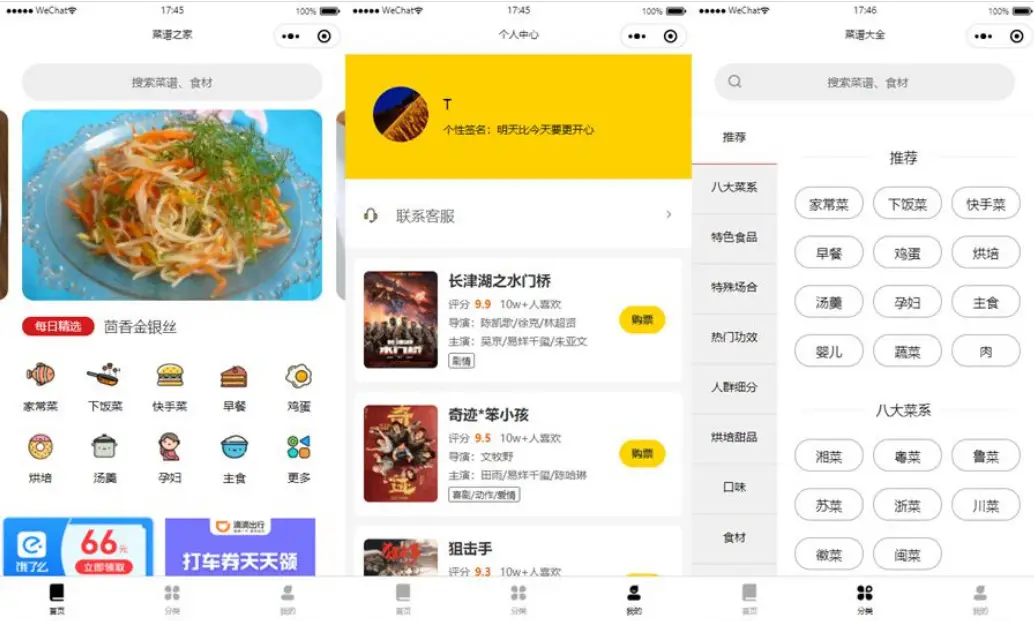 图片[1]-食谱菜谱微信小程序模板 云开发-山云部落官网 | 资源交流社区-sy.team