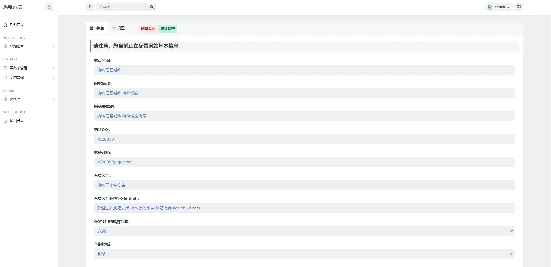 玖逸云黑系统全解无后门 +搭建教程 v1.3.0