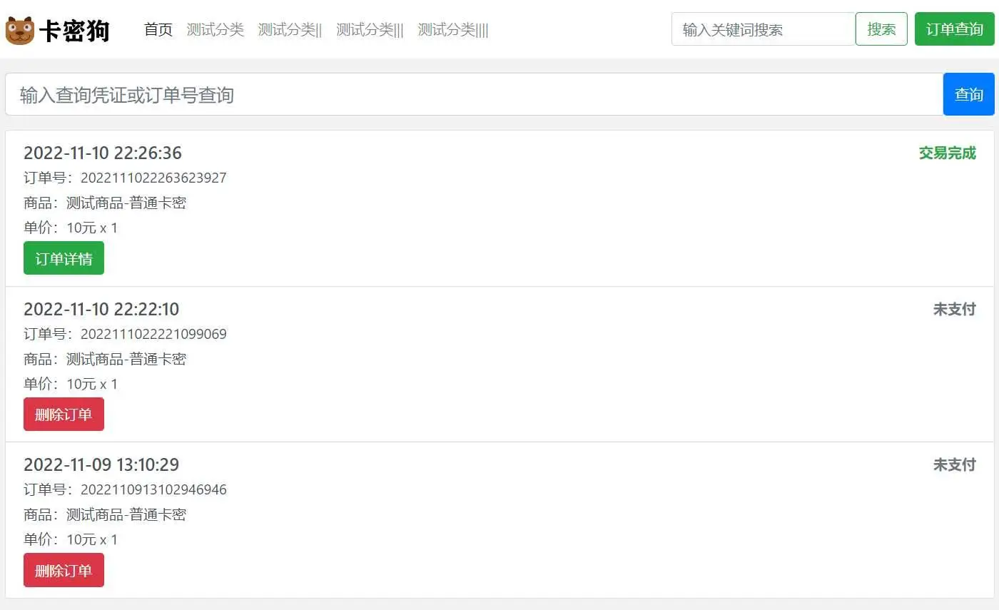 图片[3]-最新卡密狗自动发卡PHP系统源码 自适应-山云部落官网 | 资源交流社区-sy.team