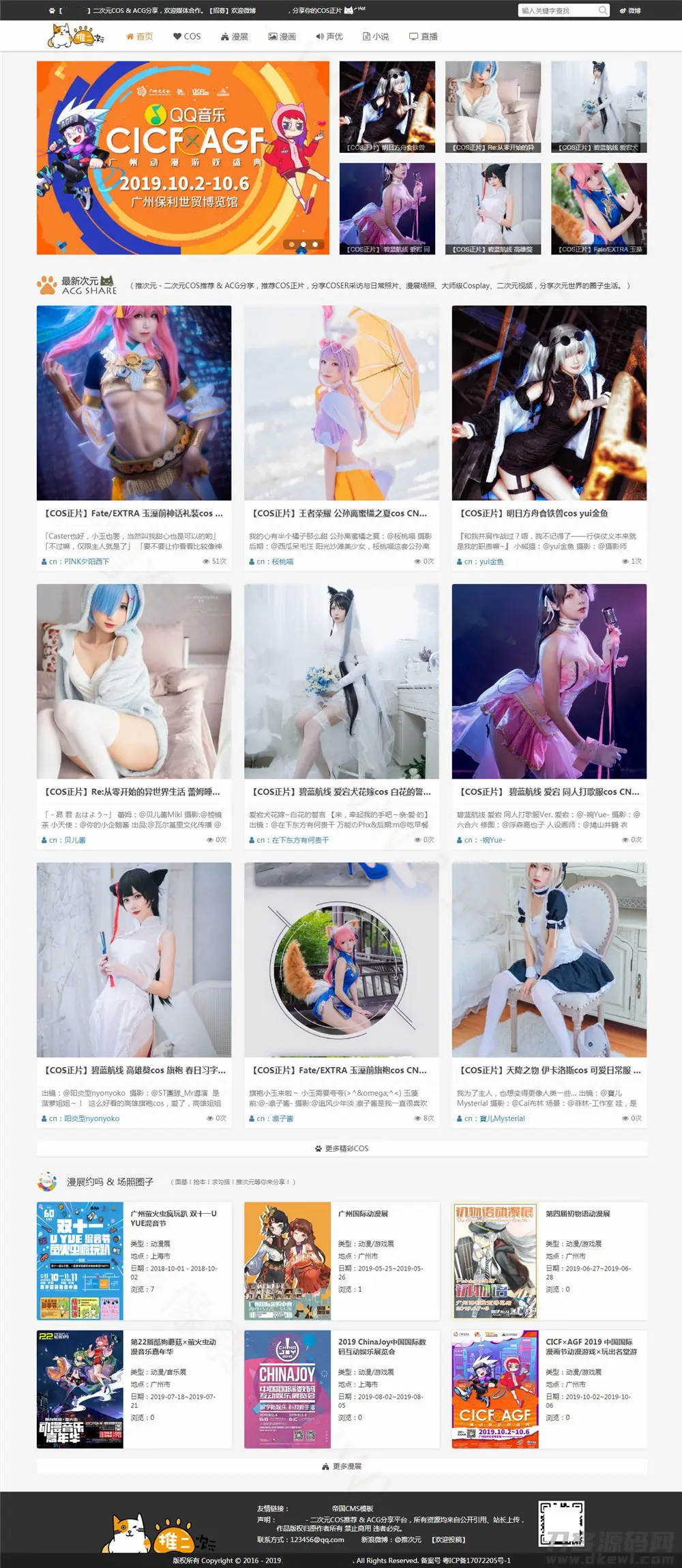 图片[1]-帝国CMS《COS漫展二次元》图片网站模板-山云部落官网 | 资源交流社区-sy.team