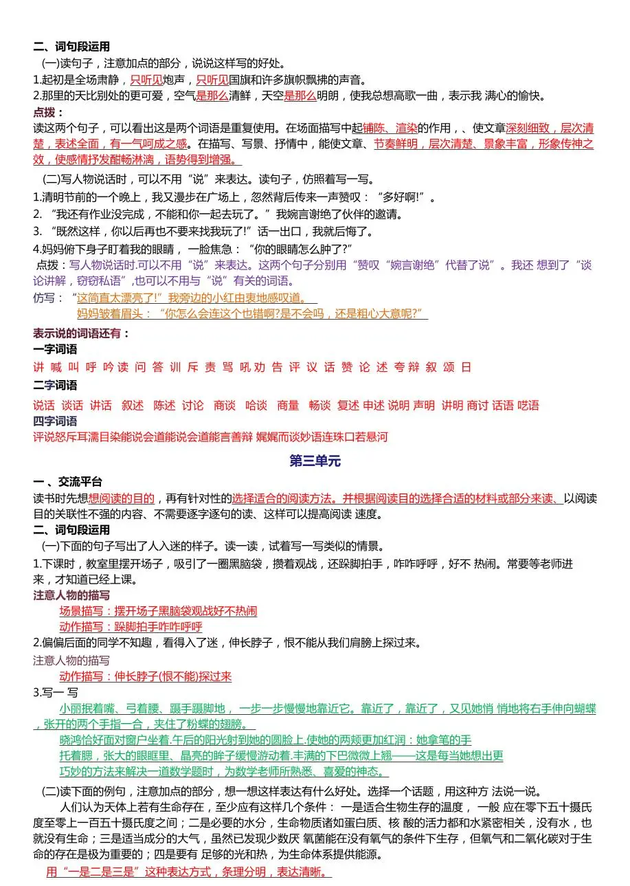 六上语文1-8单元园词句段运用知识点（新版本）docx-山云部落官网 | 资源交流社区-sy.team