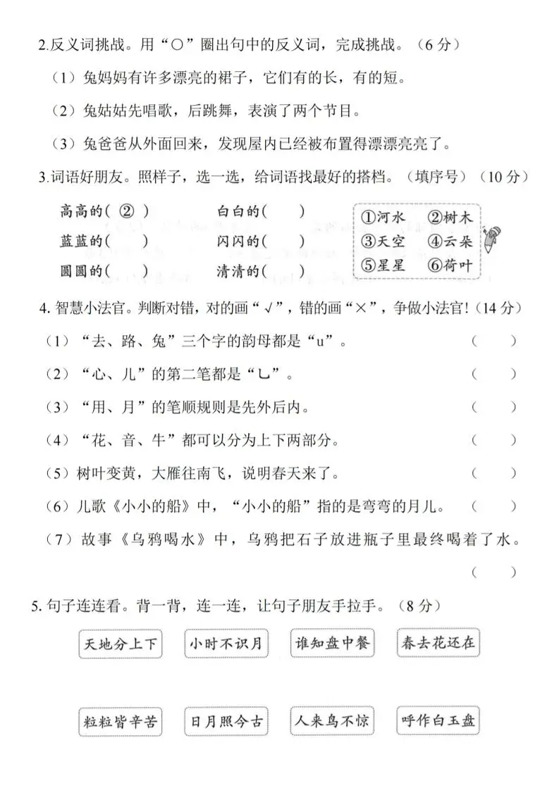 一年级上语文期末真题拔高测试卷–千里之行始于足下-山云部落官网 | 资源交流社区-sy.team