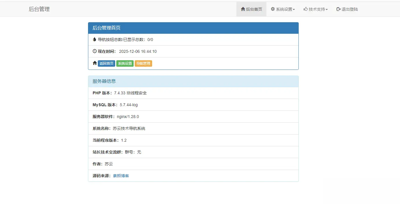 开源PHP个人技术导航系统网站源码 带后台-山云部落官网 | 资源交流社区-sy.team