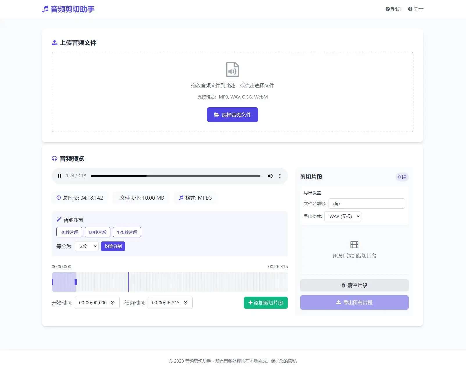 音频在线剪切助手网页版源码-山云部落官网 | 资源交流社区-sy.team