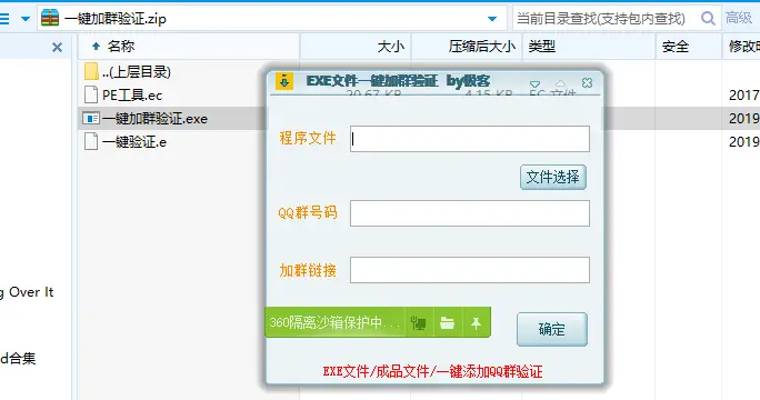 EXE加群验证源码+附成品-山云部落官网 | 资源交流社区-sy.team