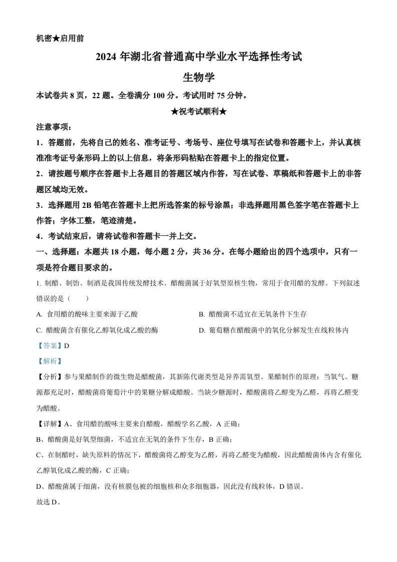 2024年高考生物试卷（湖北）（含答案）-山云部落官网 | 资源交流社区-sy.team