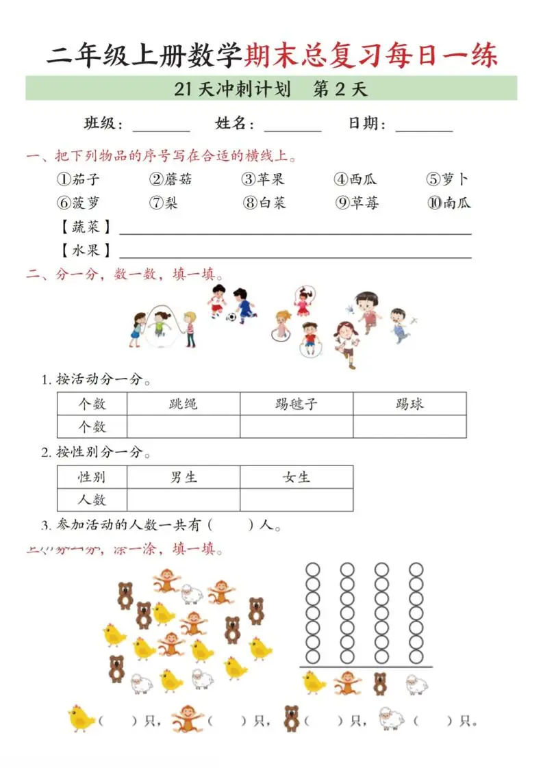 二年级上数学期末总复习每日一练21天冲刺计划-山云部落官网 | 资源交流社区-sy.team